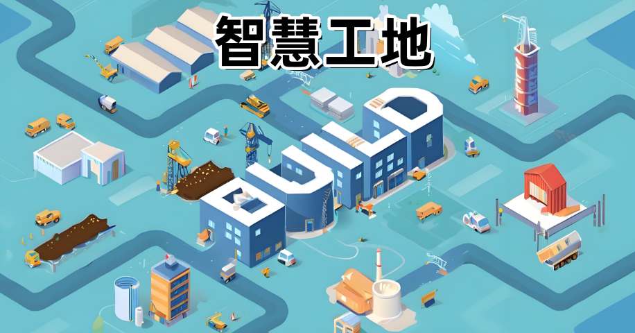 智慧工地一套系統(tǒng)多少錢？選型指南與成本解析！