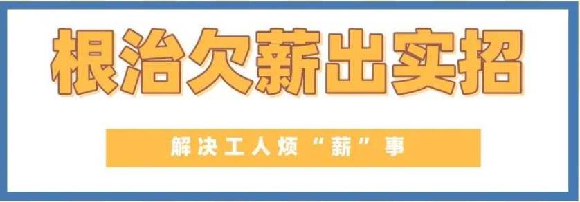 給力！山西為農(nóng)民工追發(fā)工資6.47億元-工資監(jiān)管系統(tǒng)平臺(tái)