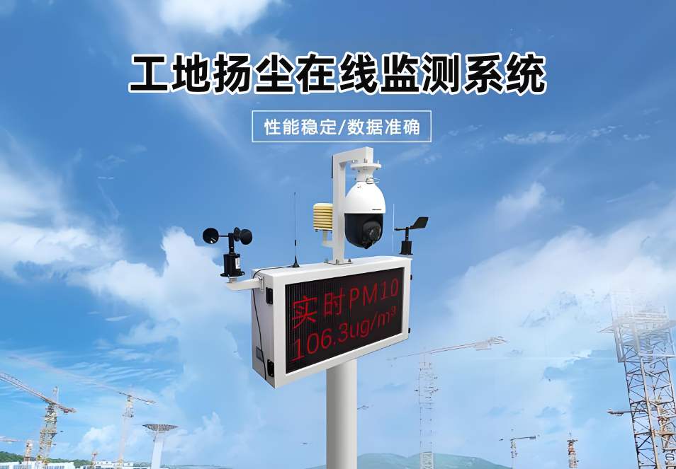 山東臨近揚(yáng)塵監(jiān)測上門安裝在哪找？哪家揚(yáng)塵監(jiān)測系統(tǒng)好用？