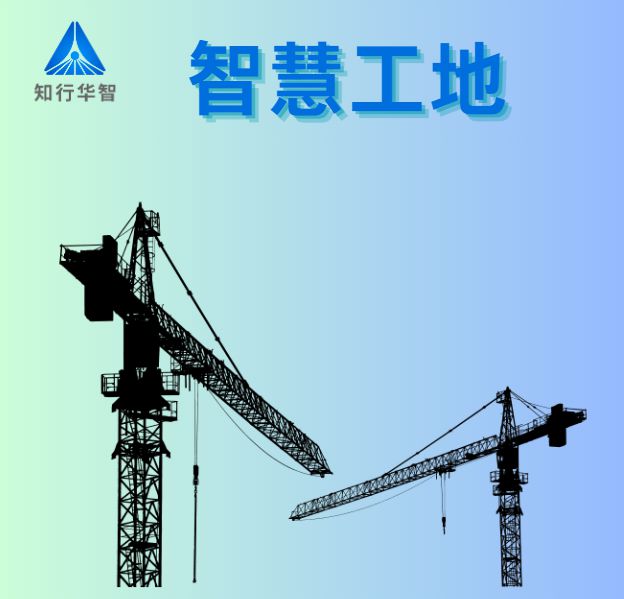 國內(nèi)做智慧工地的服務(wù)商哪家好？