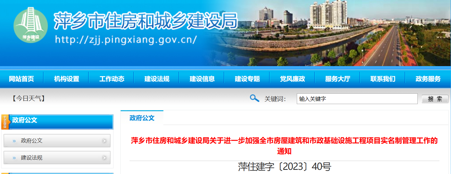 萍鄉(xiāng)市：進一步加強勞務(wù)實名制管理系統(tǒng)工作的通知！