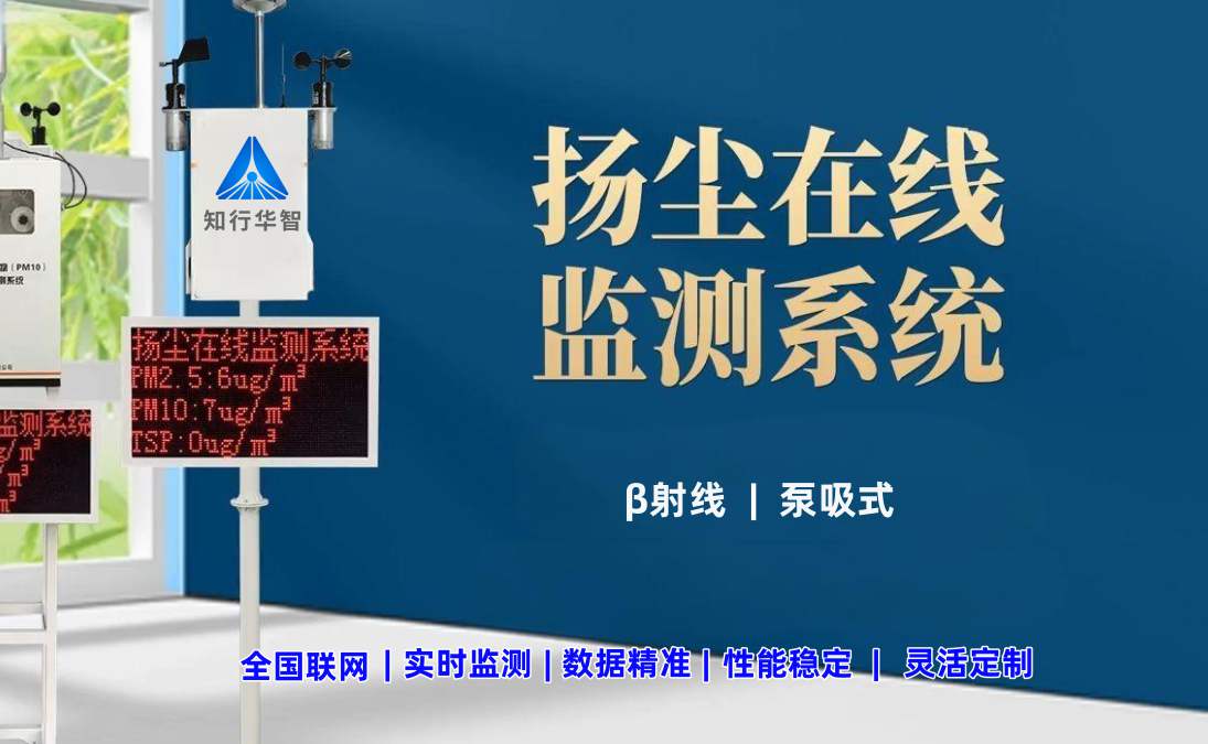 智慧工地揚塵在線監(jiān)測系統(tǒng)解決方案