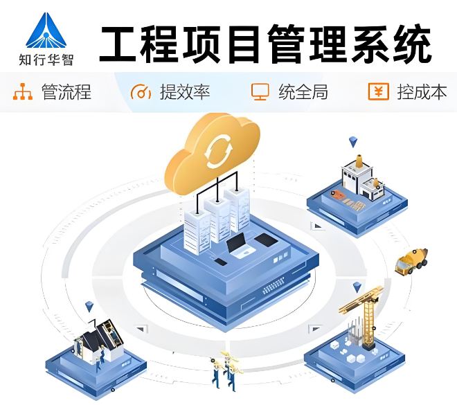 工程項目施工管理平臺：實現(xiàn)項目成功的最佳策略！