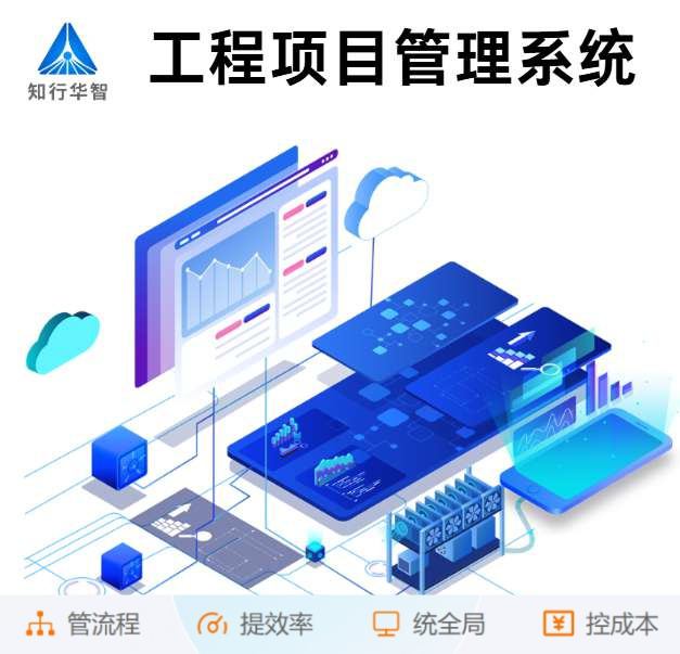 數(shù)字化助力建筑管理：解析工程項目管理系統(tǒng)的奧秘！