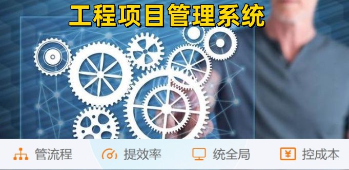 掌握工程項(xiàng)目管理核心，從算、控、管入手！