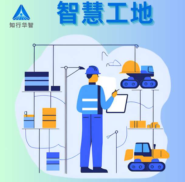 智慧工地系統(tǒng)費用解析：工程數(shù)字化轉(zhuǎn)型的成本與價值解析！