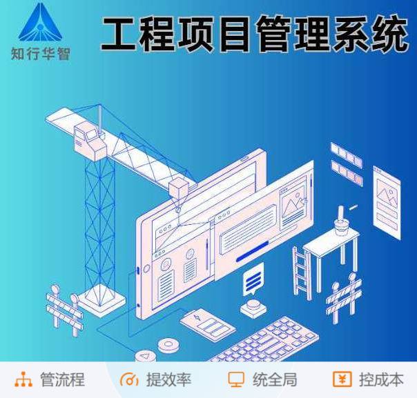 工程管理難？工程項目管理系統(tǒng)這根“救命稻草”來了！