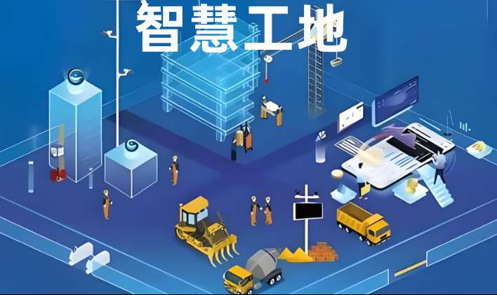 成都智慧工地管理平臺系統(tǒng)選購指南：優(yōu)質(zhì)廠家解析！