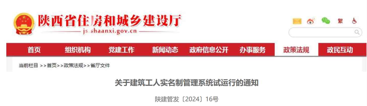 重磅！省住建廳上線全省建筑工人實(shí)名制管理系統(tǒng)