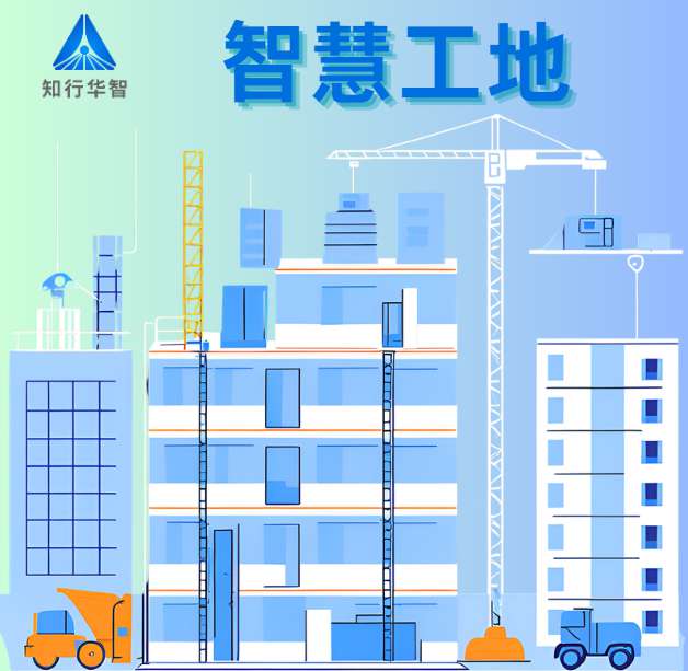 智慧工地：數(shù)字化技術(shù)如何重塑施工效率新標(biāo)桿？