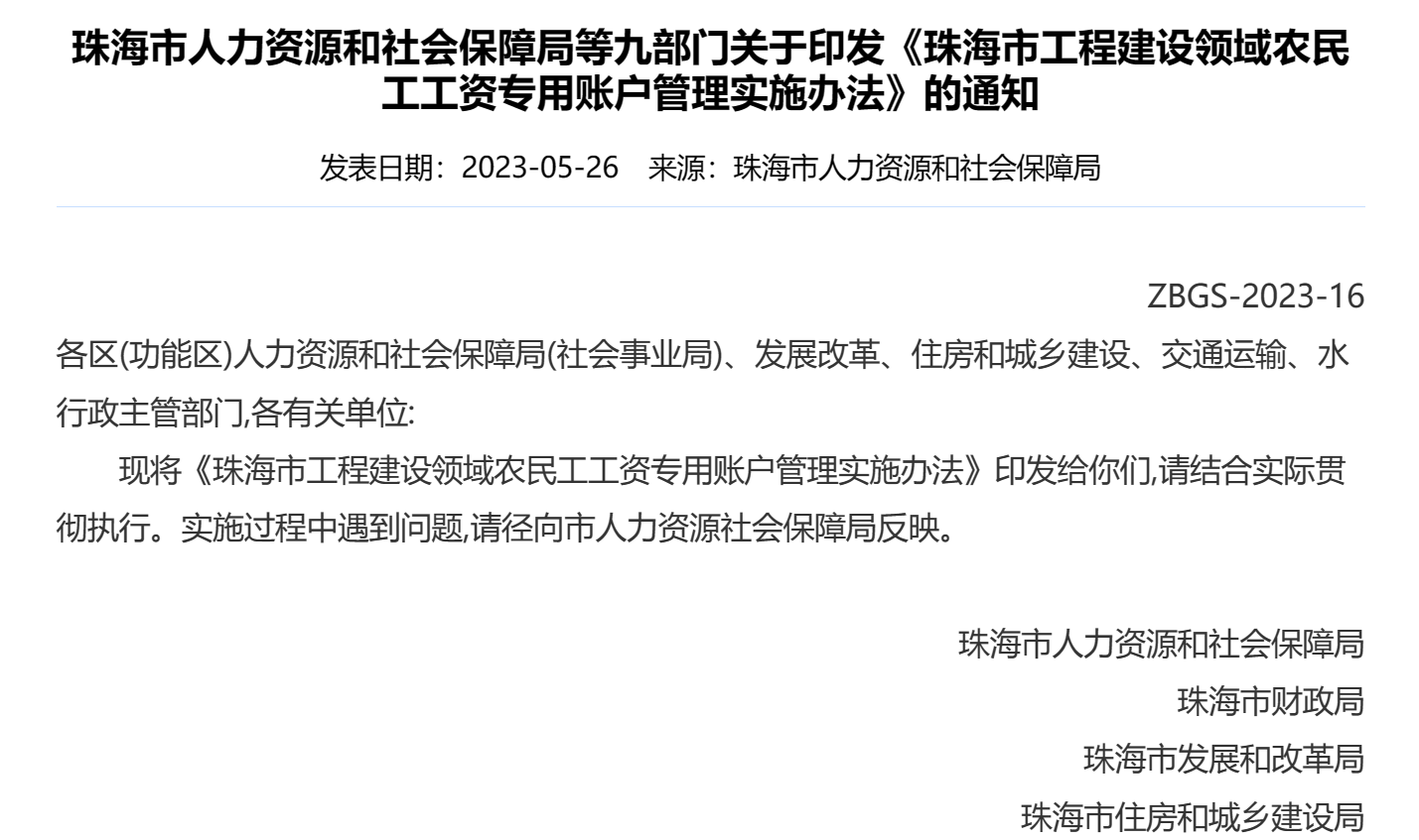 勞務(wù)實名制系統(tǒng)：用政策之手，為農(nóng)民工權(quán)益保駕護(hù)航