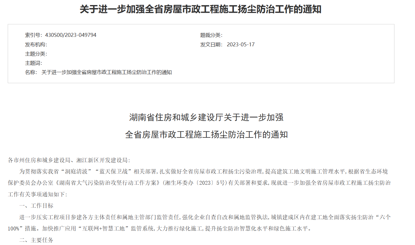 關(guān)于進(jìn)一步加強(qiáng)施工揚(yáng)塵防治工作的通知！工地?fù)P塵監(jiān)測系統(tǒng)