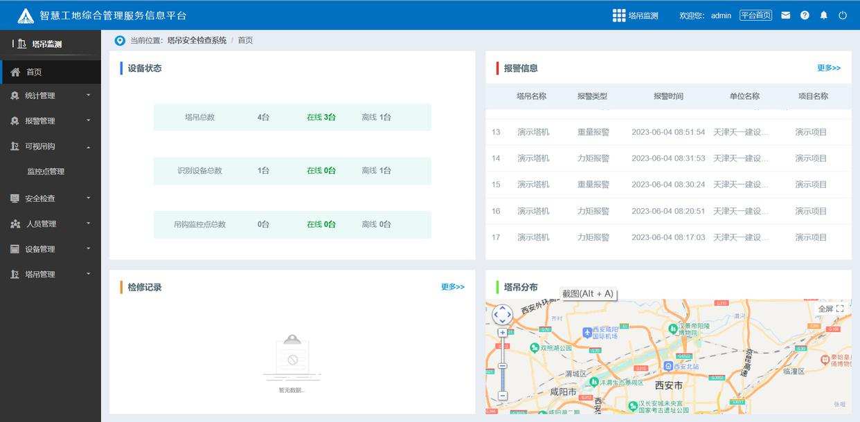 智慧工地建設(shè)為什么需要塔機(jī)監(jiān)測(cè)系統(tǒng)？