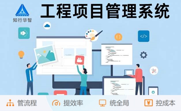 提升建筑管理效能：工程項(xiàng)目管理平臺(tái)助您一站式搞定！	