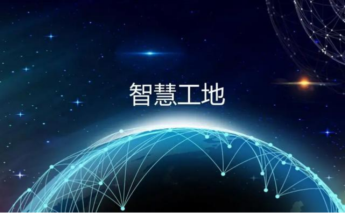 智慧工地:引領建筑行業(yè)的未來! 智慧工地:引領建筑行業(yè)的未來!
