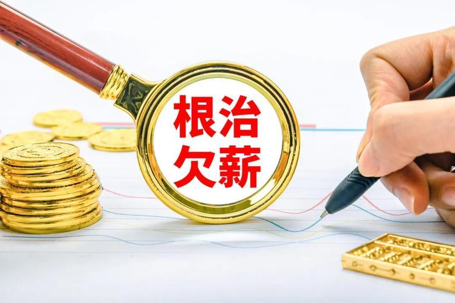 《保障農(nóng)民工工資支付條例》推動(dòng)工資監(jiān)管系統(tǒng)平臺(tái)的應(yīng)用 《保障農(nóng)民工工資支付條例》推動(dòng)工資監(jiān)管系統(tǒng)平臺(tái)的應(yīng)用