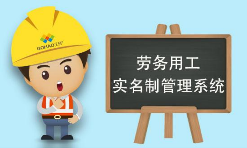 山西推行建筑領域勞務實名制管理系統(tǒng)建設!知行華智 山西推行建筑領域勞務實名制管理系統(tǒng)建設!知行華智