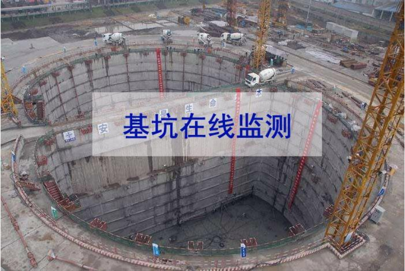 智慧工地深基坑監(jiān)測(cè)系統(tǒng)知多少? 智慧工地深基坑監(jiān)測(cè)系統(tǒng)知多少?