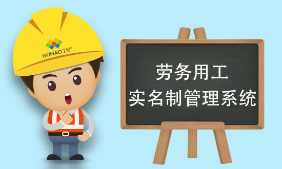 智慧工地使用勞務(wù)實名制管理系統(tǒng)的好處有哪些? 智慧工地使用勞務(wù)實名制管理系統(tǒng)的好處有哪些?