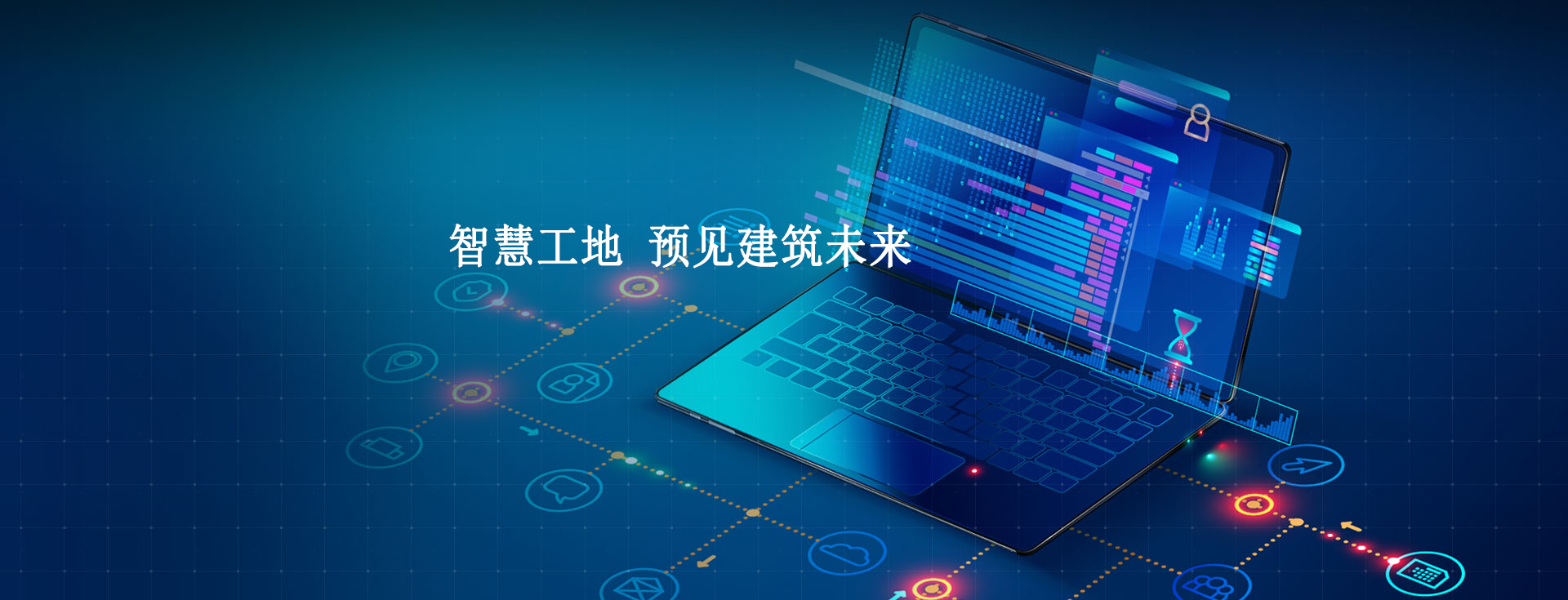 智慧工地發(fā)展前景及現(xiàn)狀會怎樣？