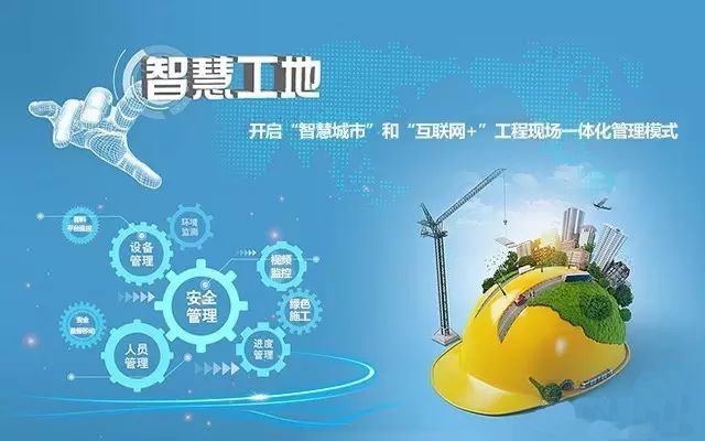建筑工地現(xiàn)場如何管理?智慧工地幫助您! 建筑工地現(xiàn)場如何管理?智慧工地幫助您!