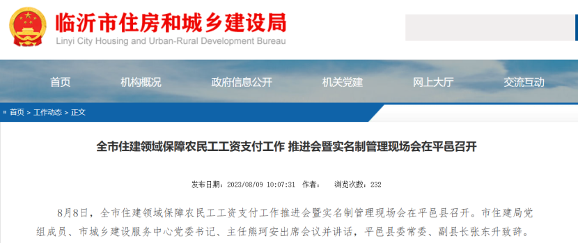平邑:推進(jìn)農(nóng)民工實名制管理-勞務(wù)實名制管理系統(tǒng) 平邑:推進(jìn)農(nóng)民工實名制管理-勞務(wù)實名制管理系統(tǒng)