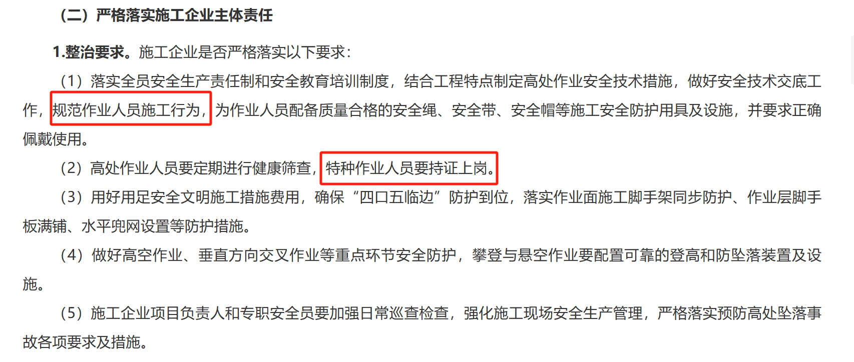 江西省市政工程預(yù)防高處墜落事故專項(xiàng)整治行動(dòng)!智慧工地 江西省市政工程預(yù)防高處墜落事故專項(xiàng)整治行動(dòng)!智慧工地