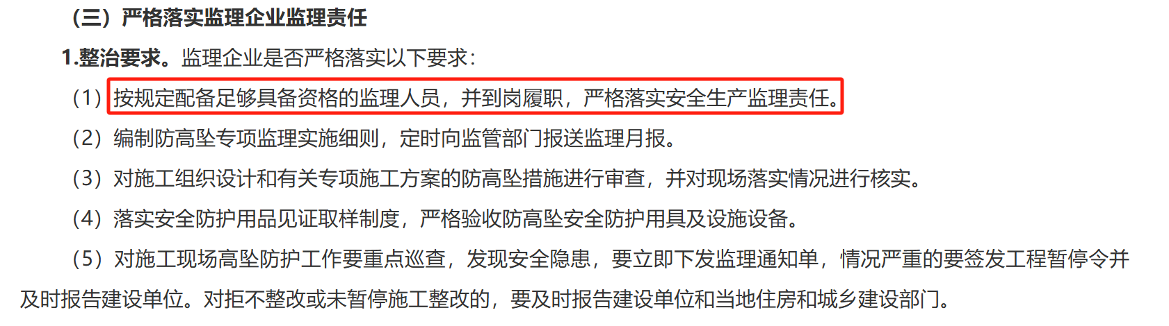 江西省市政工程預(yù)防高處墜落事故專項(xiàng)整治行動(dòng)!智慧工地 江西省市政工程預(yù)防高處墜落事故專項(xiàng)整治行動(dòng)!智慧工地