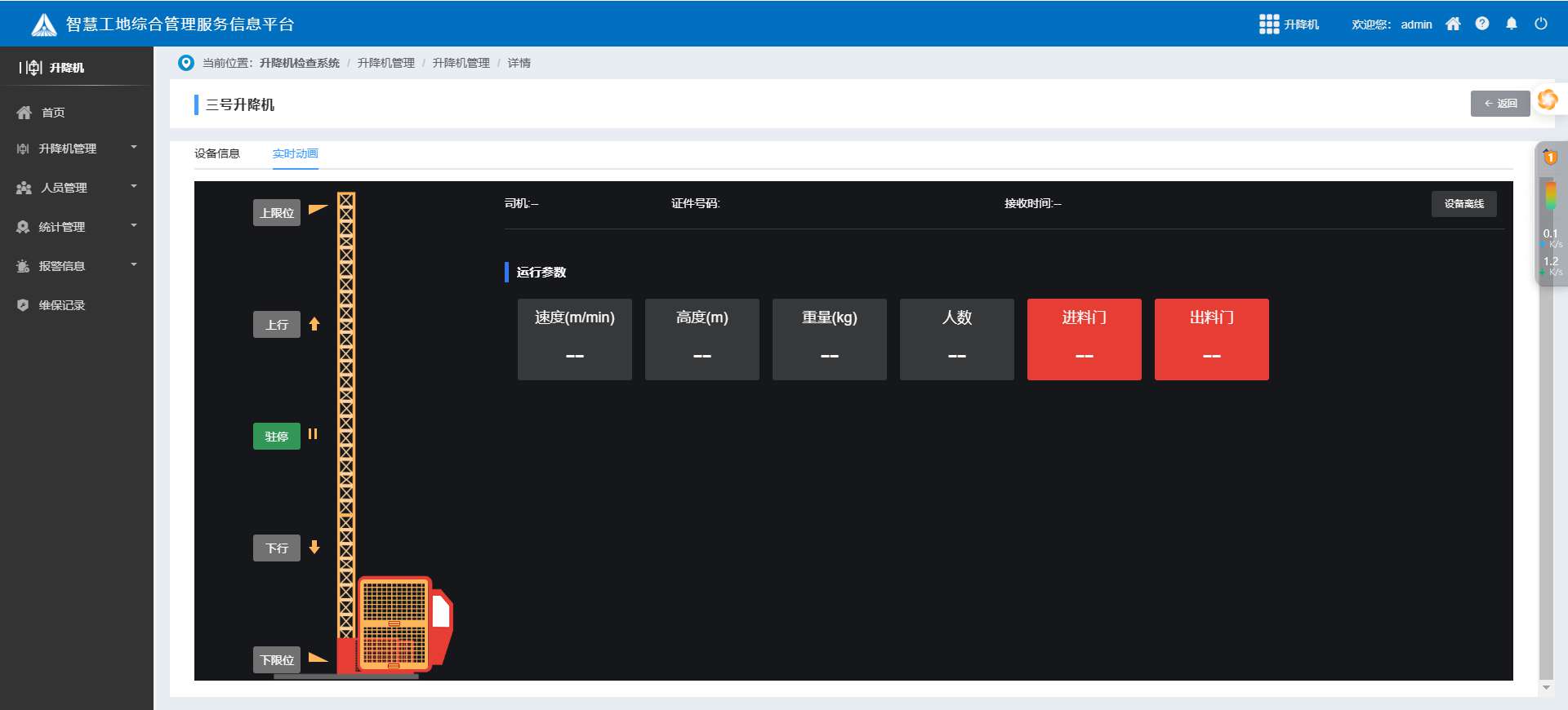 升降機(jī)監(jiān)測(cè)系統(tǒng)有什么功能特點(diǎn)? 升降機(jī)監(jiān)測(cè)系統(tǒng)有什么功能特點(diǎn)?
