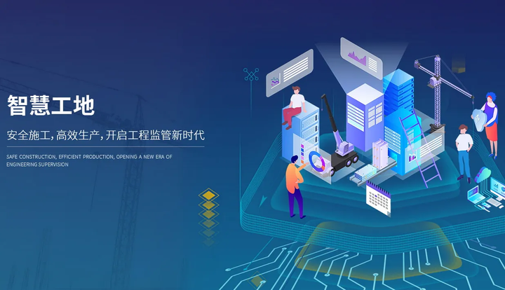 智慧工地為什么智慧?主要體現(xiàn)在哪些方面? 智慧工地為什么智慧?主要體現(xiàn)在哪些方面?