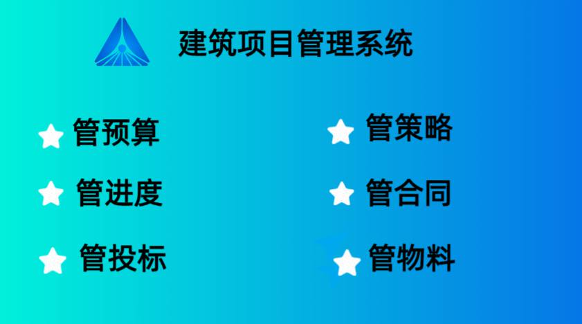 工程項(xiàng)目管理系統(tǒng)軟件,提升項(xiàng)目管理的關(guān)鍵工具 工程項(xiàng)目管理系統(tǒng)軟件,提升項(xiàng)目管理的關(guān)鍵工具