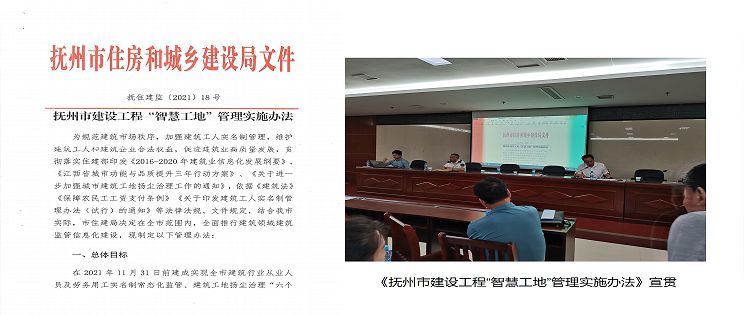 撫州市智慧工地監(jiān)管平臺啟動會 撫州市智慧工地監(jiān)管平臺啟動會