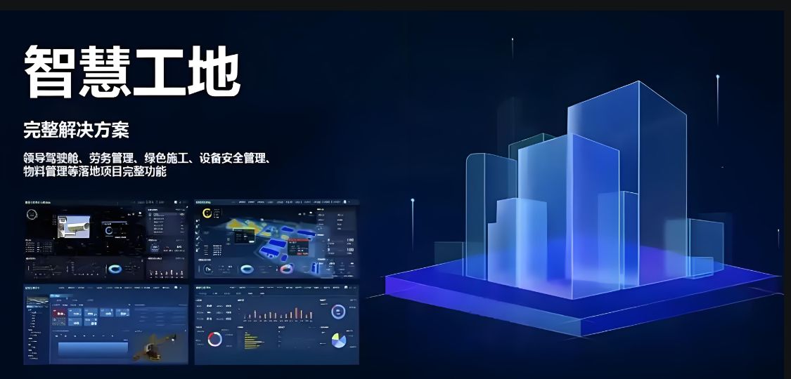 構(gòu)建智慧工地平臺,實現(xiàn)場景互聯(lián) 構(gòu)建智慧工地平臺,實現(xiàn)場景互聯(lián)