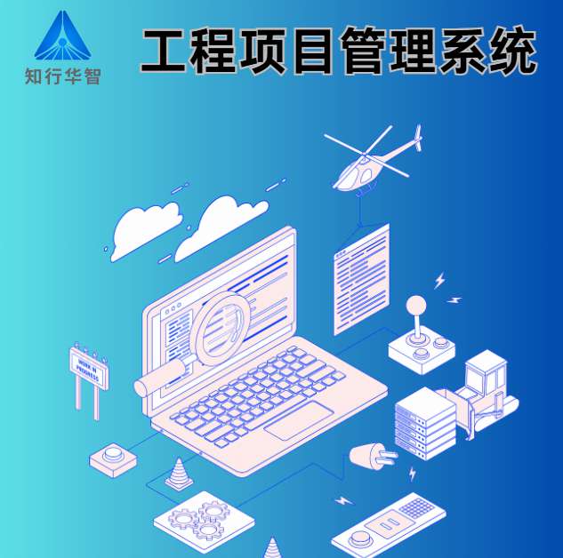 2025年工程管理系統(tǒng)平臺哪家值得選？