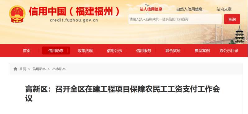 高新區(qū):保障農(nóng)民工工資支付工作-工資監(jiān)管系統(tǒng)平臺(tái) 高新區(qū):保障農(nóng)民工工資支付工作-工資監(jiān)管系統(tǒng)平臺(tái)