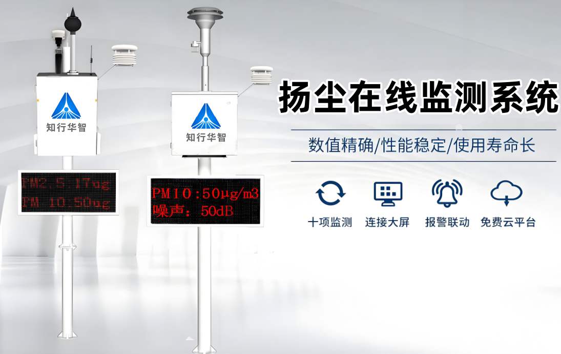 河南工地?fù)P塵監(jiān)測(cè)系統(tǒng)廠家哪家好??jī)r(jià)格是多少? 河南工地?fù)P塵監(jiān)測(cè)系統(tǒng)廠家哪家好??jī)r(jià)格是多少?