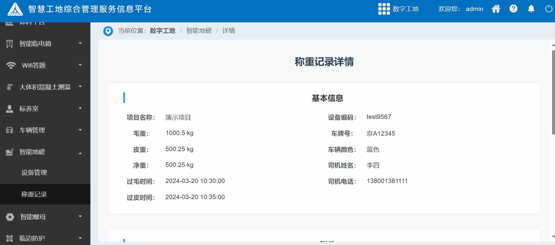 智能地磅系統(tǒng)是什么?有什么作用價值? 智能地磅系統(tǒng)是什么?有什么作用價值?