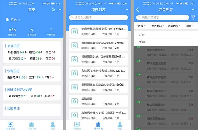 遠(yuǎn)程監(jiān)控，APP一鍵操控